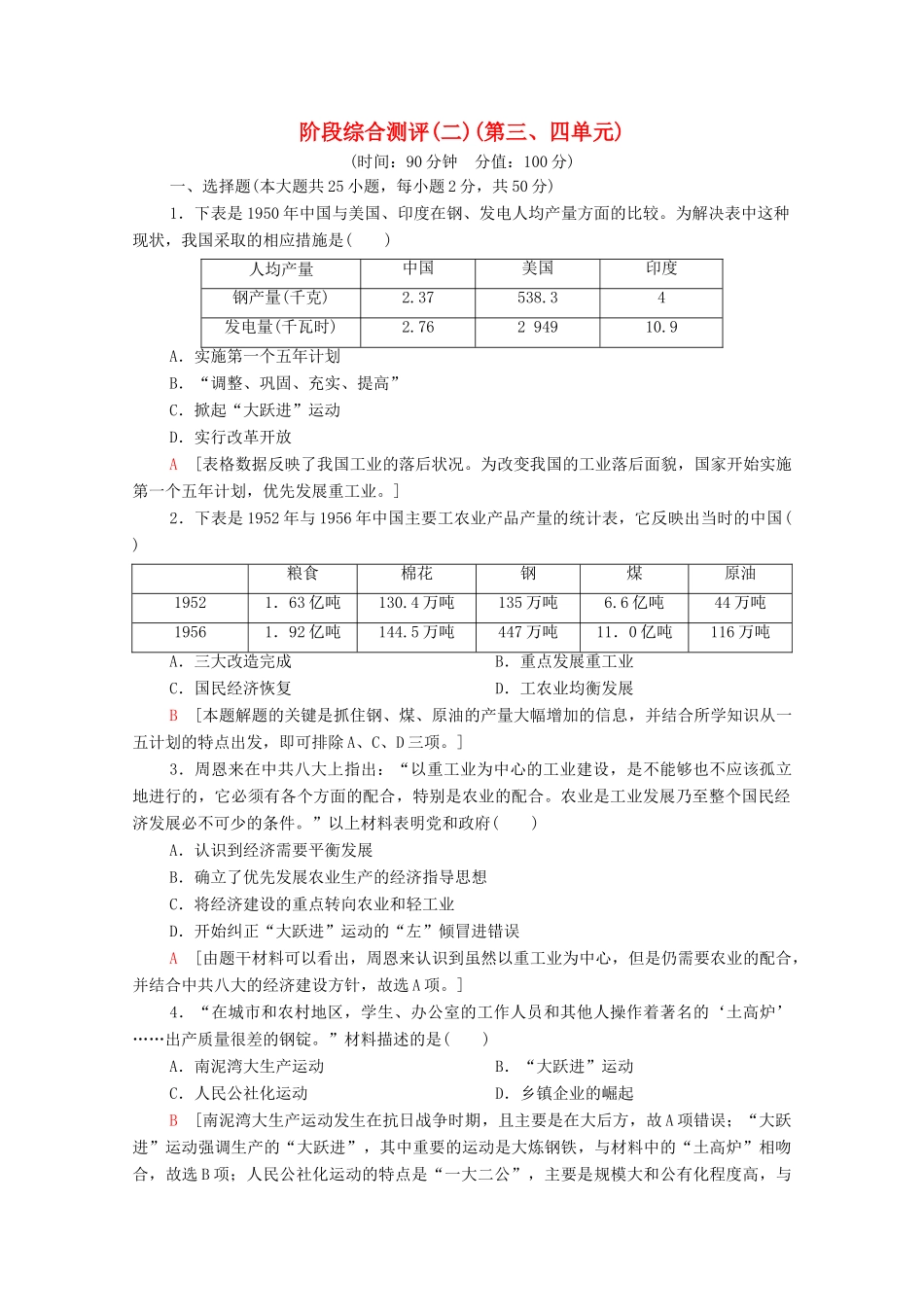 高中历史 阶段测评2（第三、四单元）北师大版必修2-北师大版高一必修2历史试题_第1页