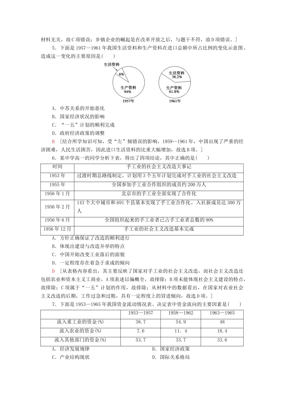 高中历史 阶段测评2（第三、四单元）北师大版必修2-北师大版高一必修2历史试题_第2页