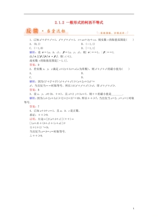 高中数学 第二章 几个重要的不等式 2.1.2 一般形式的柯西不等式当堂达标 北师大版选修4-5-北师大版高二选修4-5数学试题