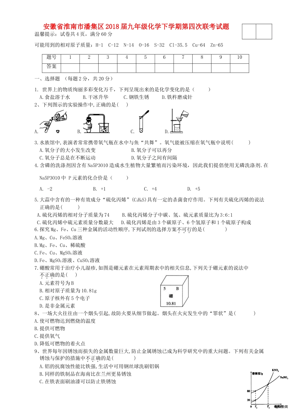 九年级化学下学期第四次联考试卷 新人教版试卷_第1页