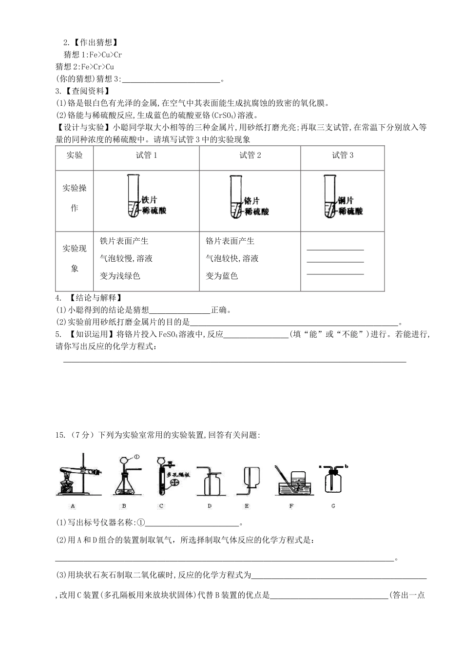 九年级化学下学期第四次联考试卷 新人教版试卷_第3页