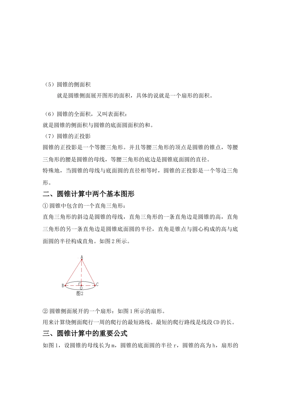 九年级数学上圆锥的侧面展开复习导航人教版试卷_第2页