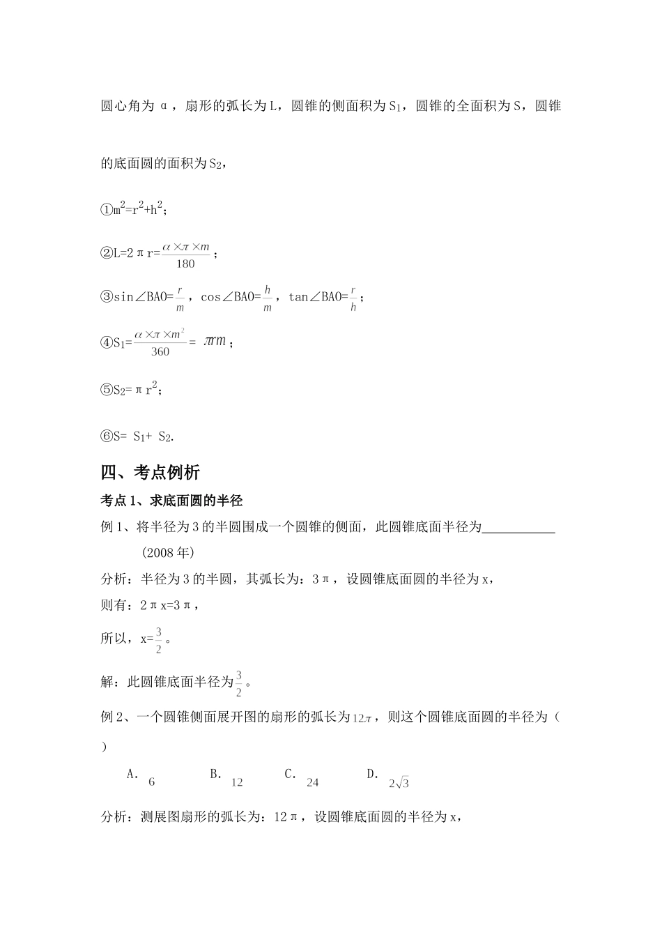 九年级数学上圆锥的侧面展开复习导航人教版试卷_第3页