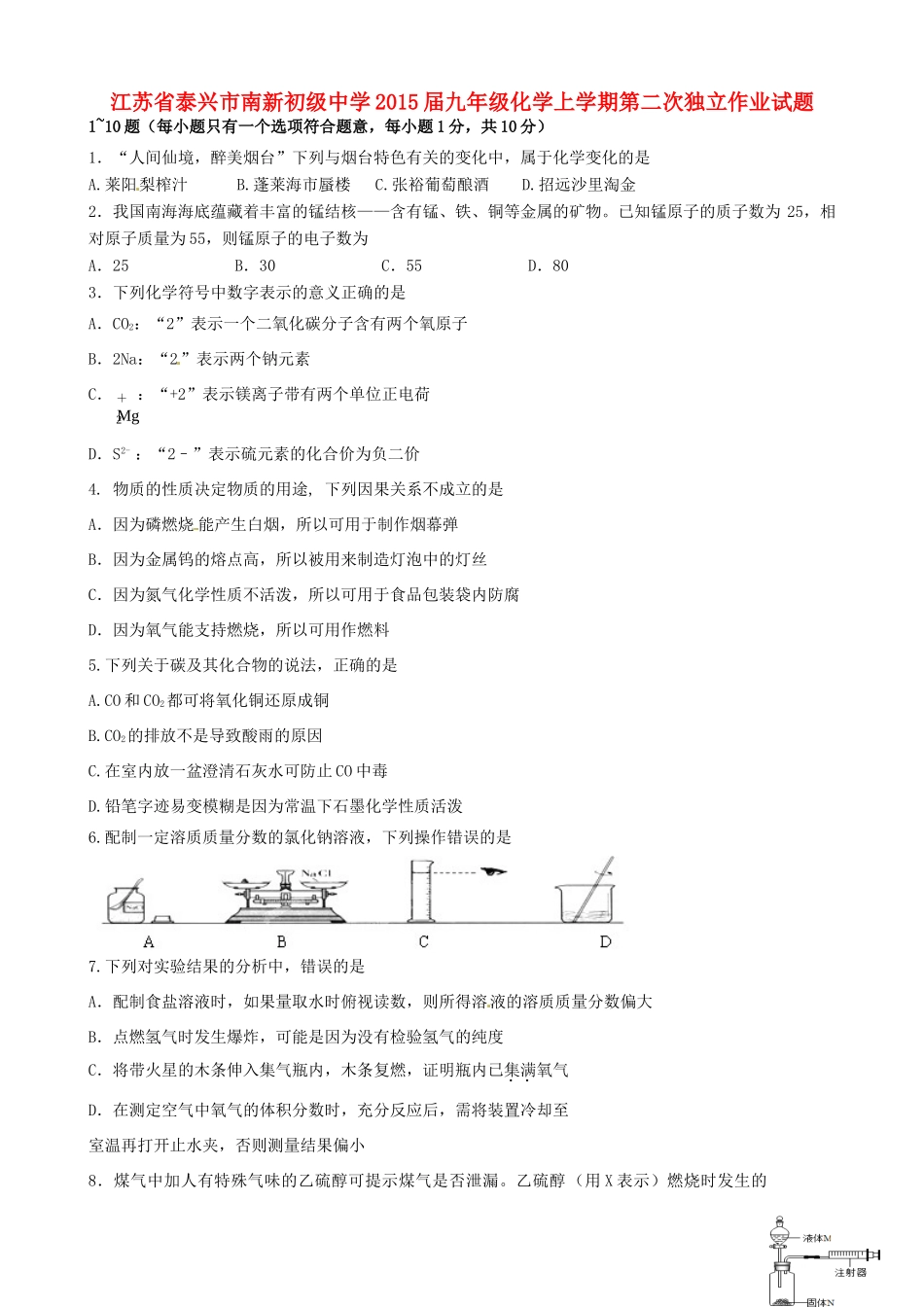 九年级化学上学期第二次独立作业试卷 新人教版试卷_第1页