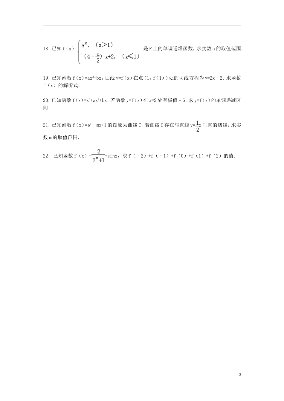 黑龙江省哈尔滨三十二中高二数学下学期期末试卷 文（含解析）-人教版高二全册数学试题_第3页