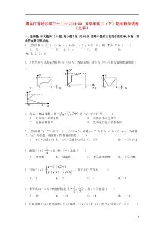 黑龙江省哈尔滨三十二中高二数学下学期期末试卷 文（含解析）-人教版高二全册数学试题