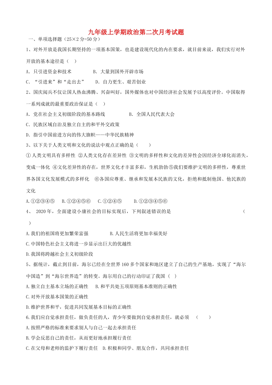 九年级政治上学期第二次月考试卷 人民版试卷_第1页