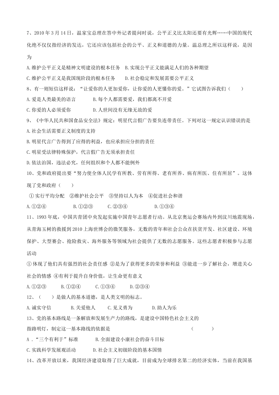 九年级政治上学期第二次月考试卷 人民版试卷_第2页
