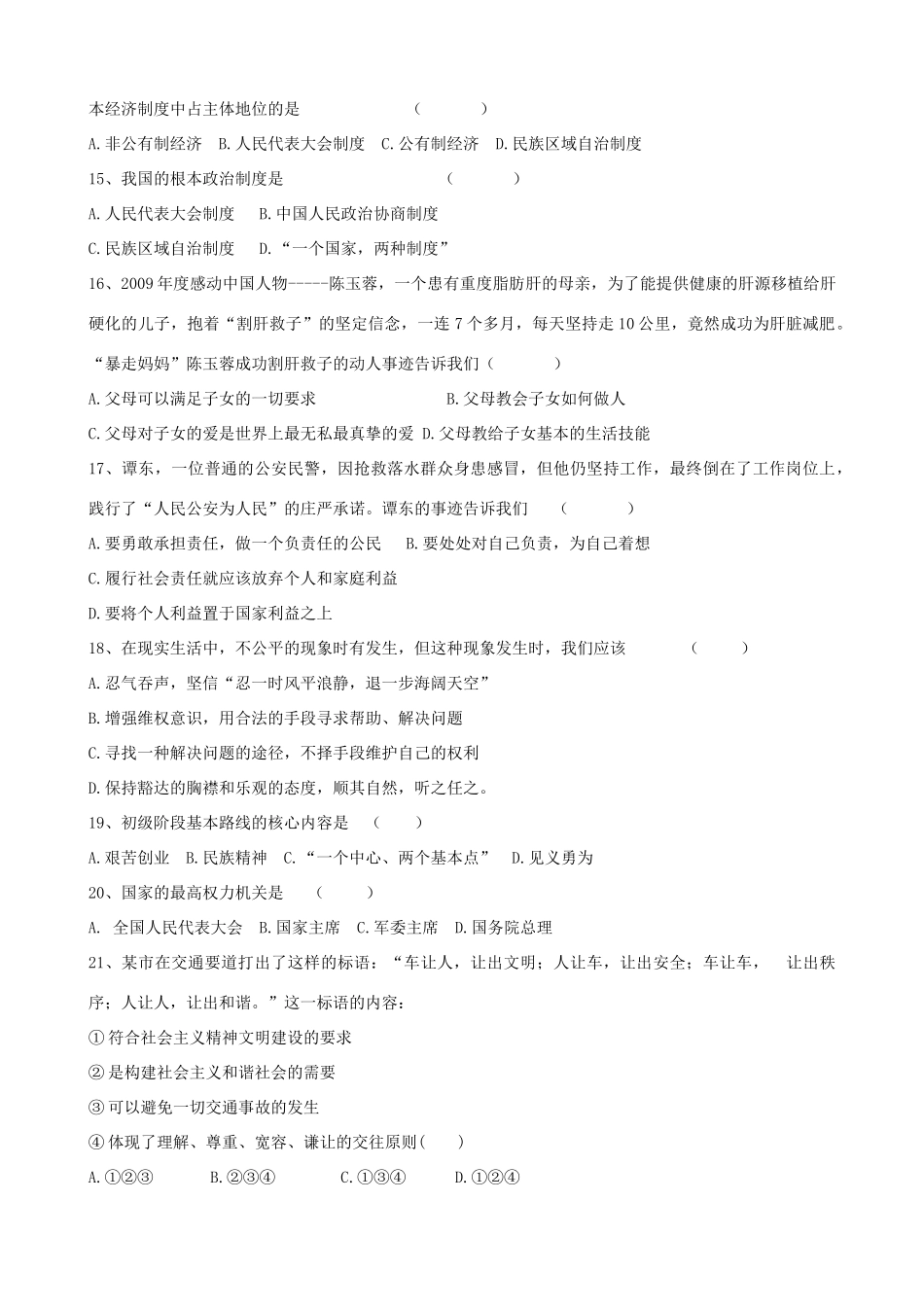 九年级政治上学期第二次月考试卷 人民版试卷_第3页