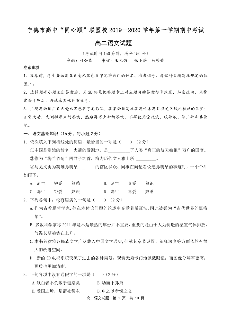 同心顺联盟校高二语文上学期期中试卷(PDF)_第1页