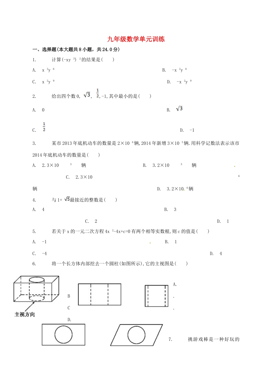 九年级数学下学期第一次单元训练试卷 苏科版试卷_第1页