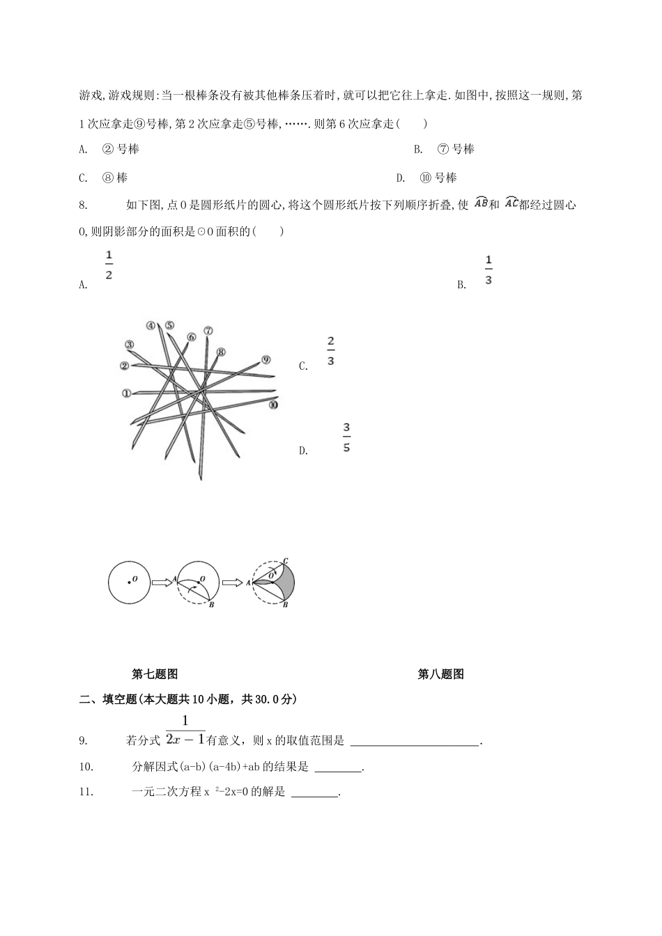 九年级数学下学期第一次单元训练试卷 苏科版试卷_第2页