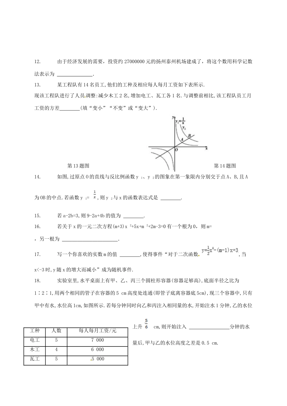 九年级数学下学期第一次单元训练试卷 苏科版试卷_第3页