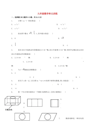 九年级数学下学期第一次单元训练试卷 苏科版试卷