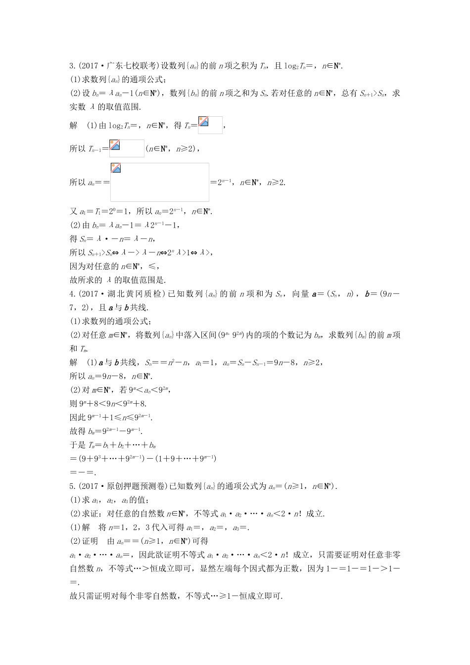 （全国通用）高考数学总复习 考前三个月 中档大题规范练 2 数列 理-人教版高三全册数学试题_第2页