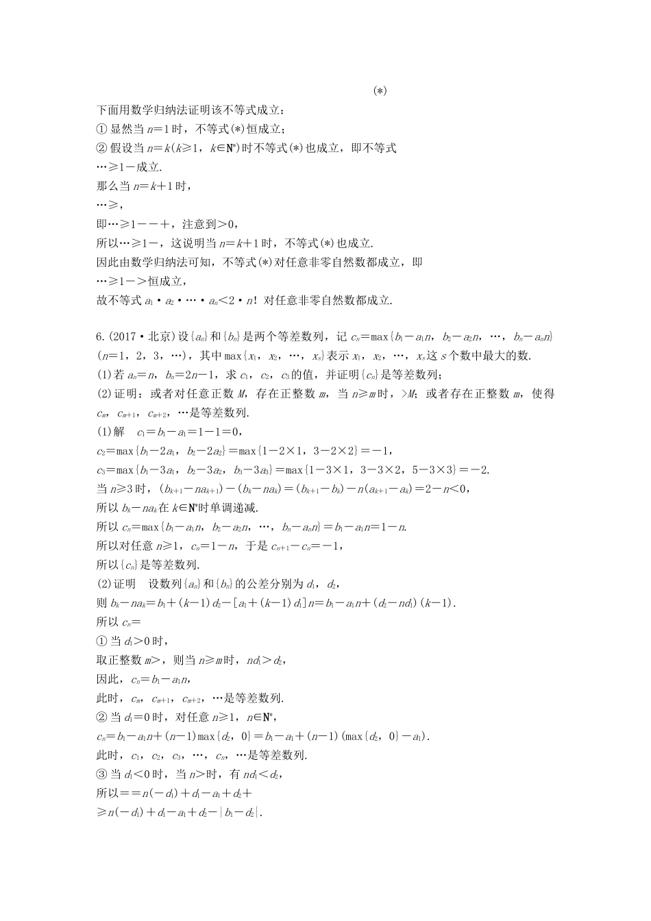 （全国通用）高考数学总复习 考前三个月 中档大题规范练 2 数列 理-人教版高三全册数学试题_第3页