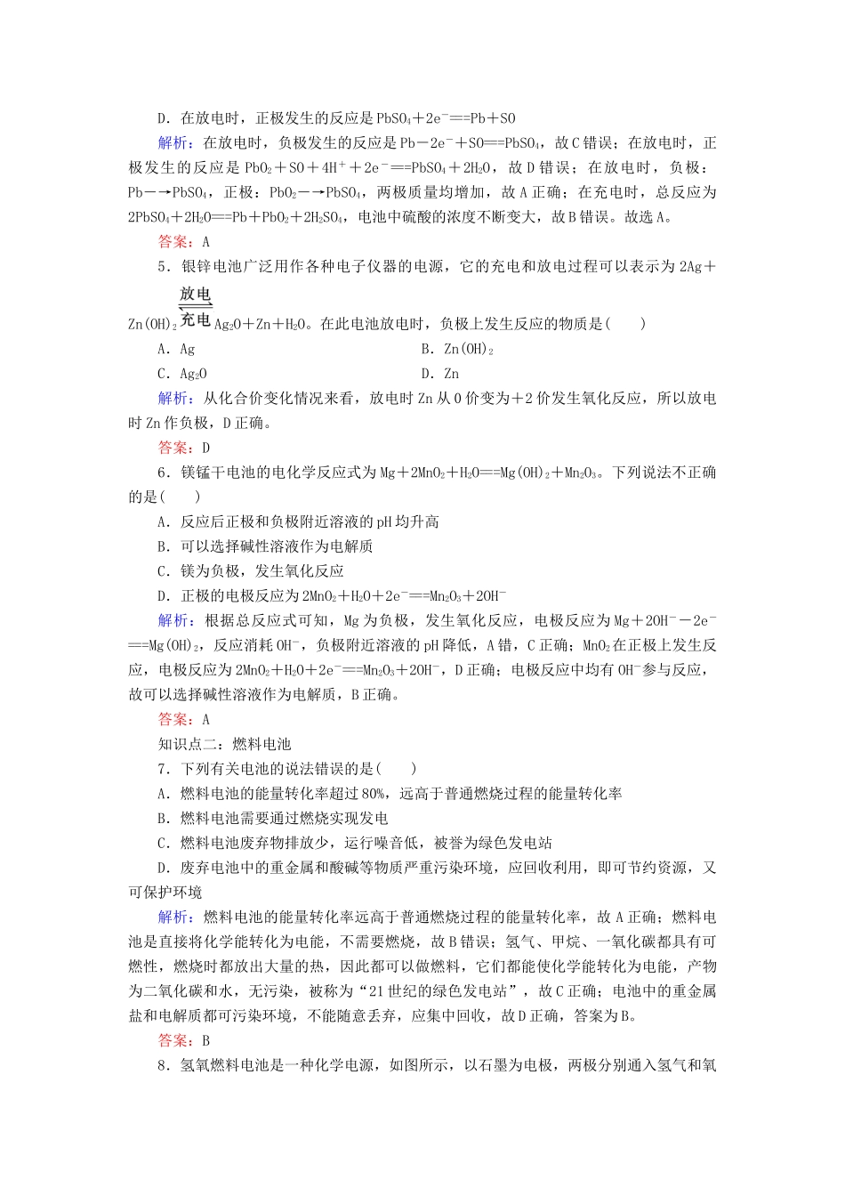 高中化学 专题2 化学反应与能量转化 第3单元 化学能与电能的转化 第2课时 化学电源练习 苏教版必修2-苏教版高一必修2化学试题_第2页