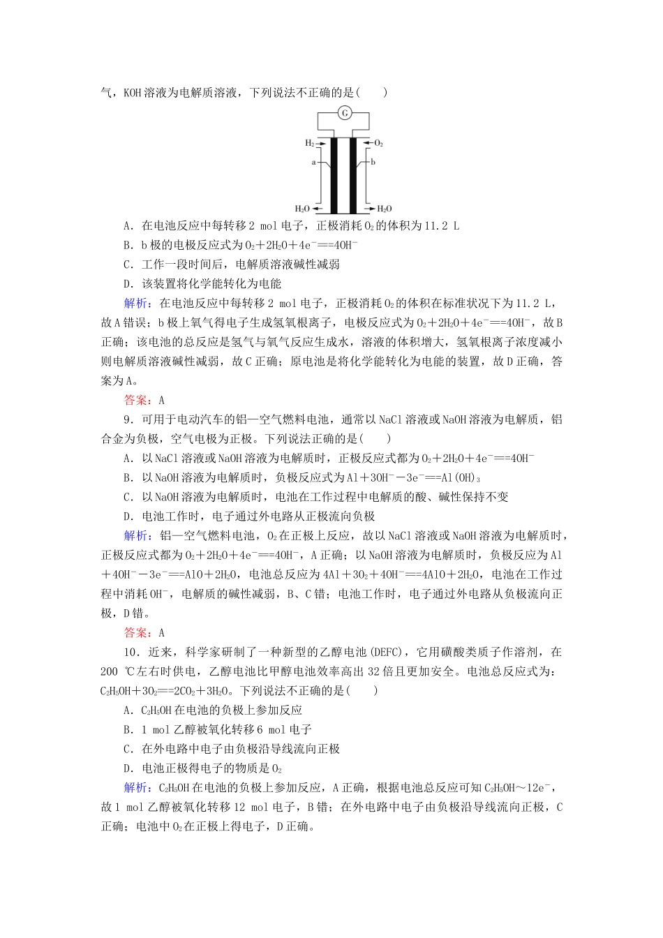 高中化学 专题2 化学反应与能量转化 第3单元 化学能与电能的转化 第2课时 化学电源练习 苏教版必修2-苏教版高一必修2化学试题_第3页