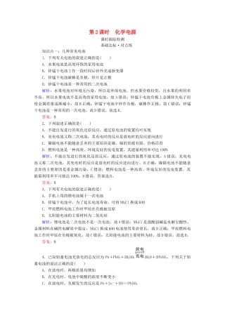高中化学 专题2 化学反应与能量转化 第3单元 化学能与电能的转化 第2课时 化学电源练习 苏教版必修2-苏教版高一必修2化学试题