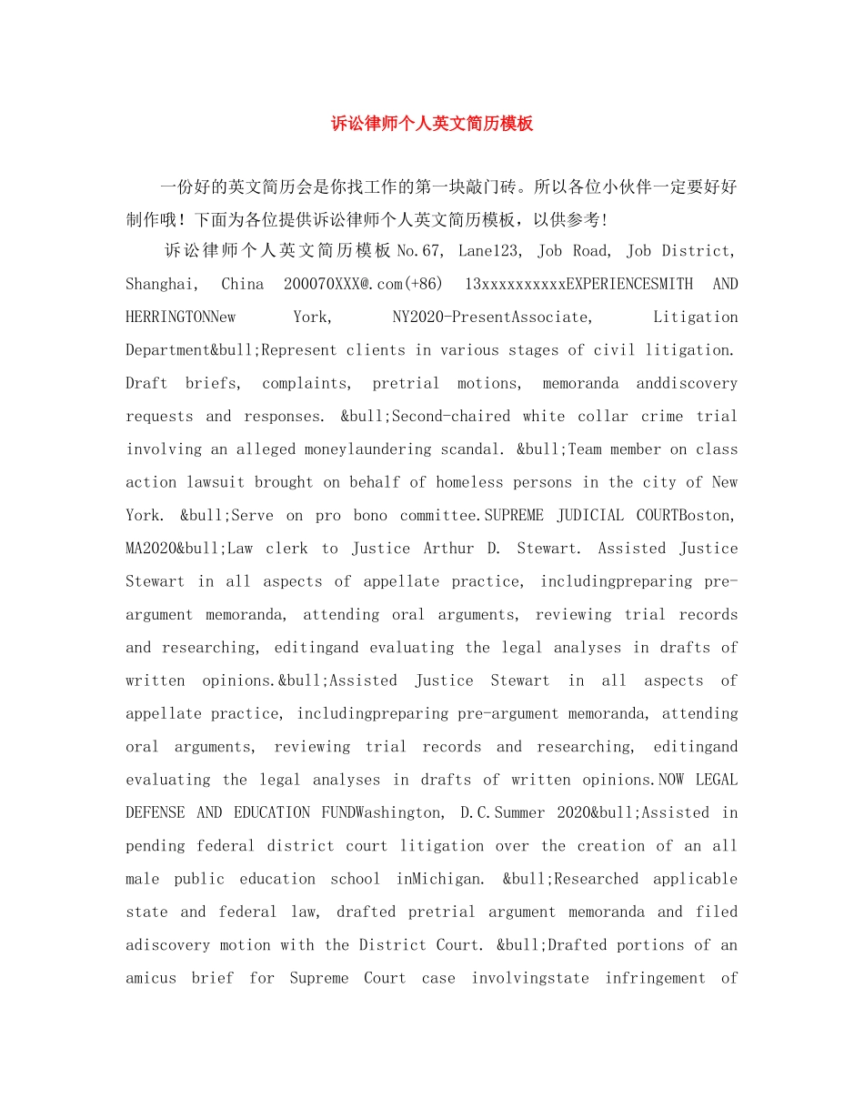 诉讼律师个人英文简历模板 _第1页