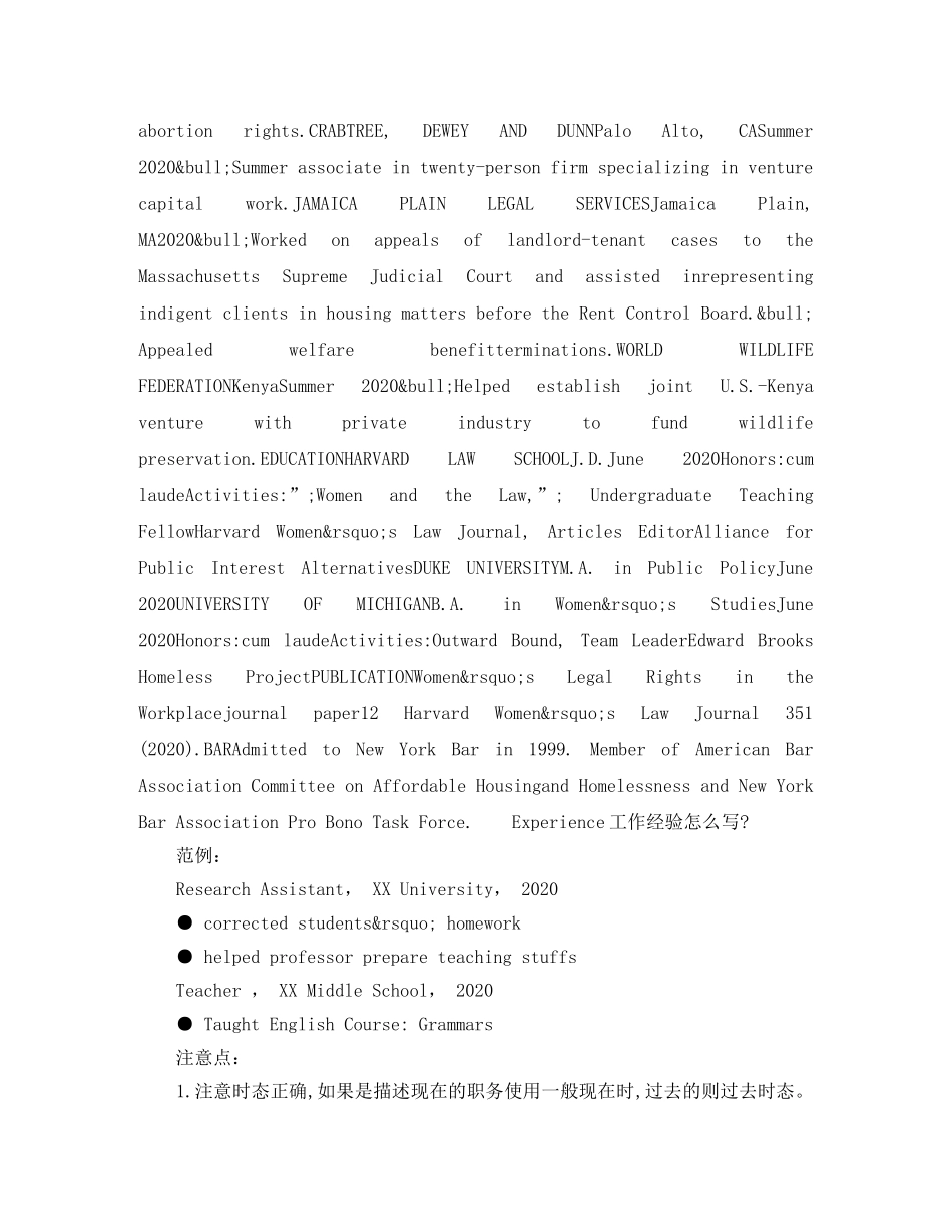 诉讼律师个人英文简历模板 _第2页