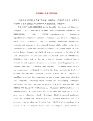 诉讼律师个人英文简历模板 