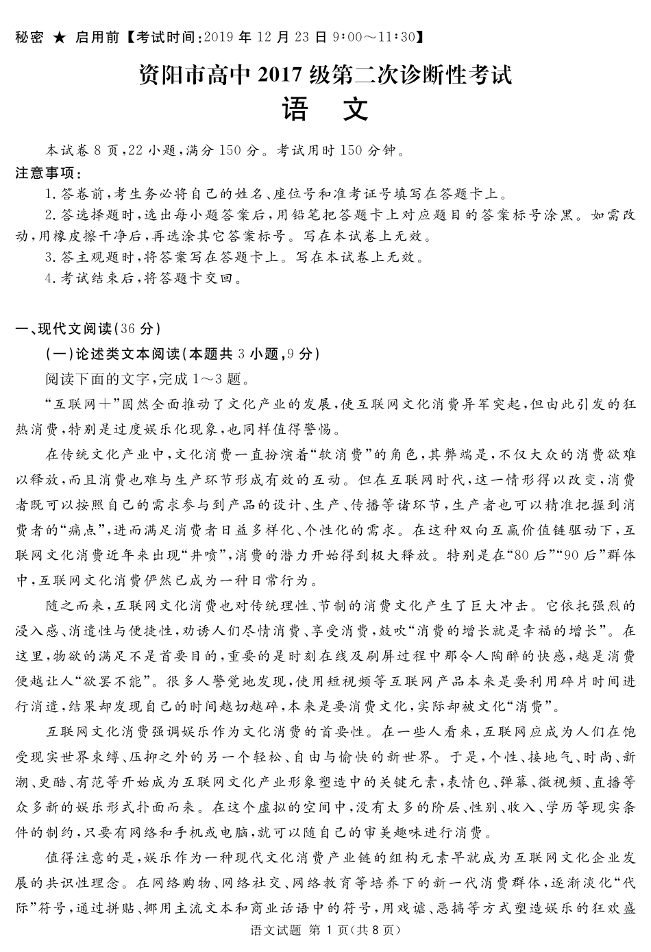 四川省资阳市高三语文第二次诊断考试试卷(PDF) 四川省资阳市届高三语文第二次诊断考试试卷(PDF) 四川省资阳市届高三语文第二次诊断考试试卷(PDF)_第1页