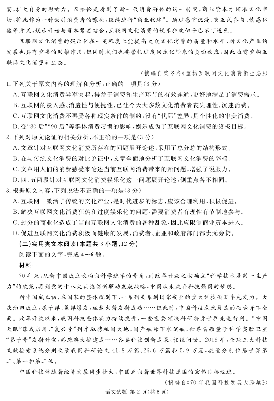四川省资阳市高三语文第二次诊断考试试卷(PDF) 四川省资阳市届高三语文第二次诊断考试试卷(PDF) 四川省资阳市届高三语文第二次诊断考试试卷(PDF)_第2页