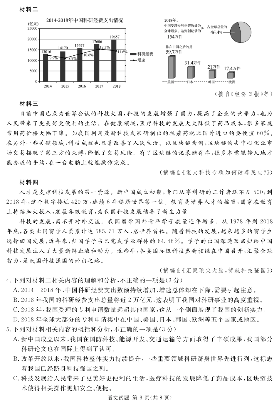 四川省资阳市高三语文第二次诊断考试试卷(PDF) 四川省资阳市届高三语文第二次诊断考试试卷(PDF) 四川省资阳市届高三语文第二次诊断考试试卷(PDF)_第3页