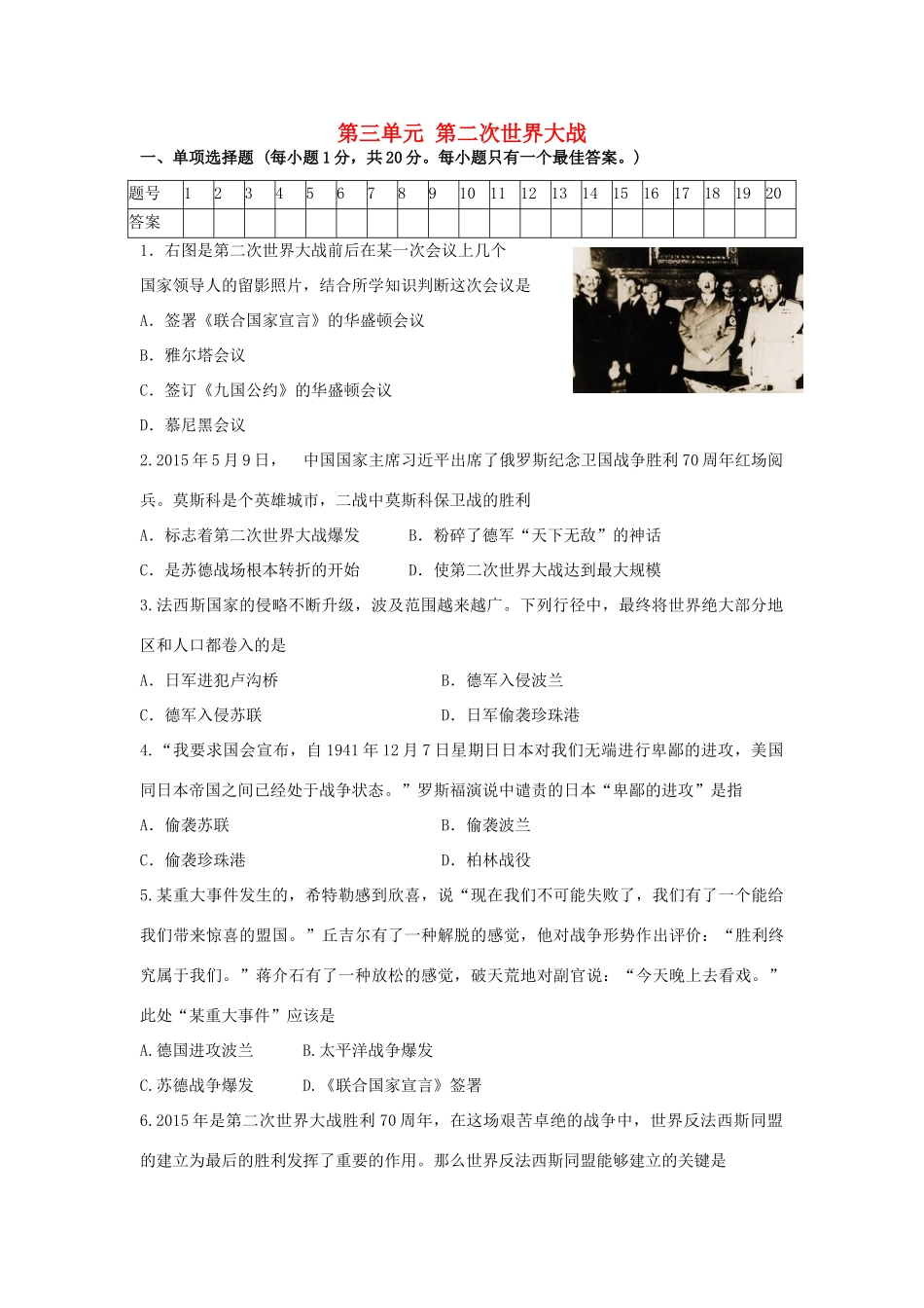 九年级历史下册 第三单元 第二次世界大战综合测试卷 新人教版试卷_第1页