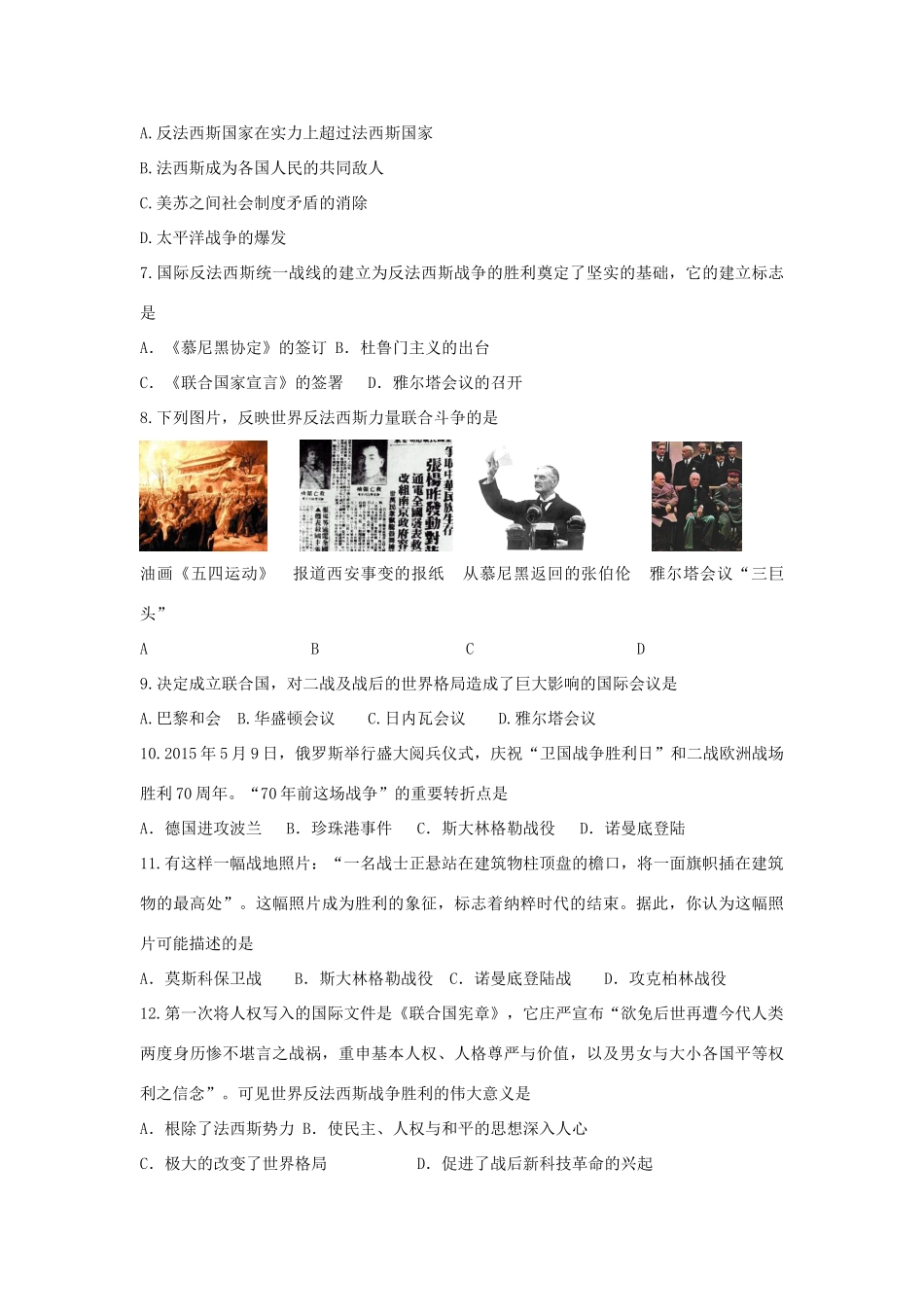 九年级历史下册 第三单元 第二次世界大战综合测试卷 新人教版试卷_第2页