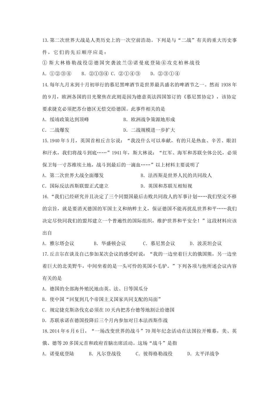 九年级历史下册 第三单元 第二次世界大战综合测试卷 新人教版试卷_第3页