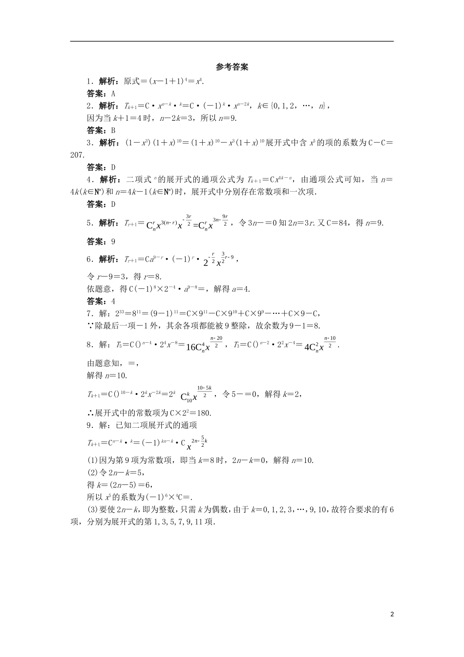 高中数学 第一章 计数原理 1.3 二项式定理（第1课时）自我小测 新人教A版选修2-3-新人教A版高二选修2-3数学试题_第2页