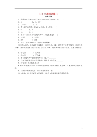 高中数学 第一章 计数原理 1.3 二项式定理（第1课时）自我小测 新人教A版选修2-3-新人教A版高二选修2-3数学试题