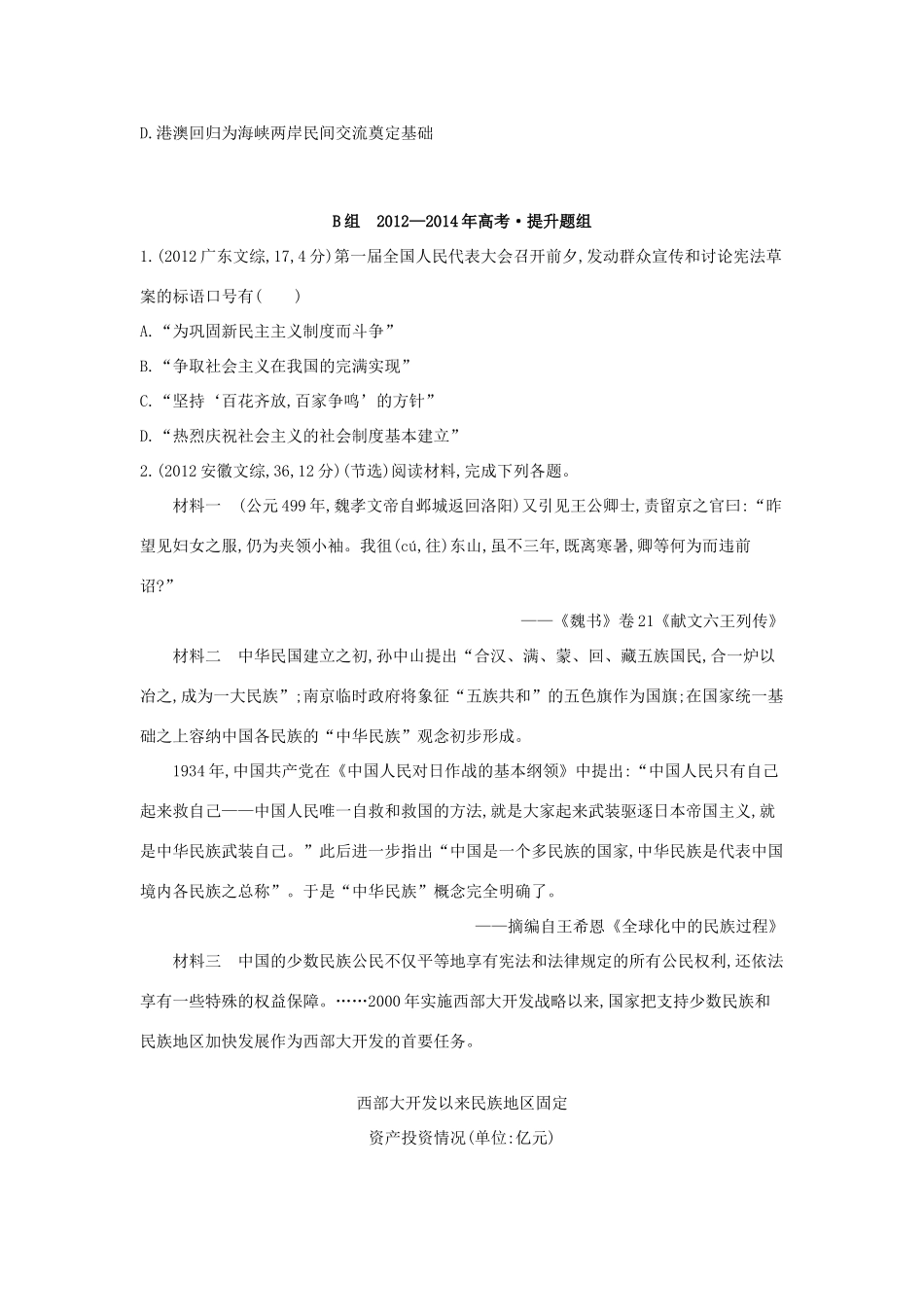 3年高考（新课标）高考历史一轮复习 专题五 第13讲 现代中国的政治建设与祖国统一大业-人教版高三全册历史试题_第2页