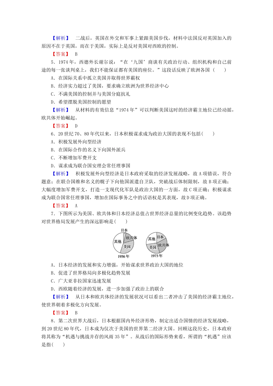 高中历史 课时作业23 世界多极化趋势（含解析）岳麓版必修1-岳麓版高一必修1历史试题_第2页