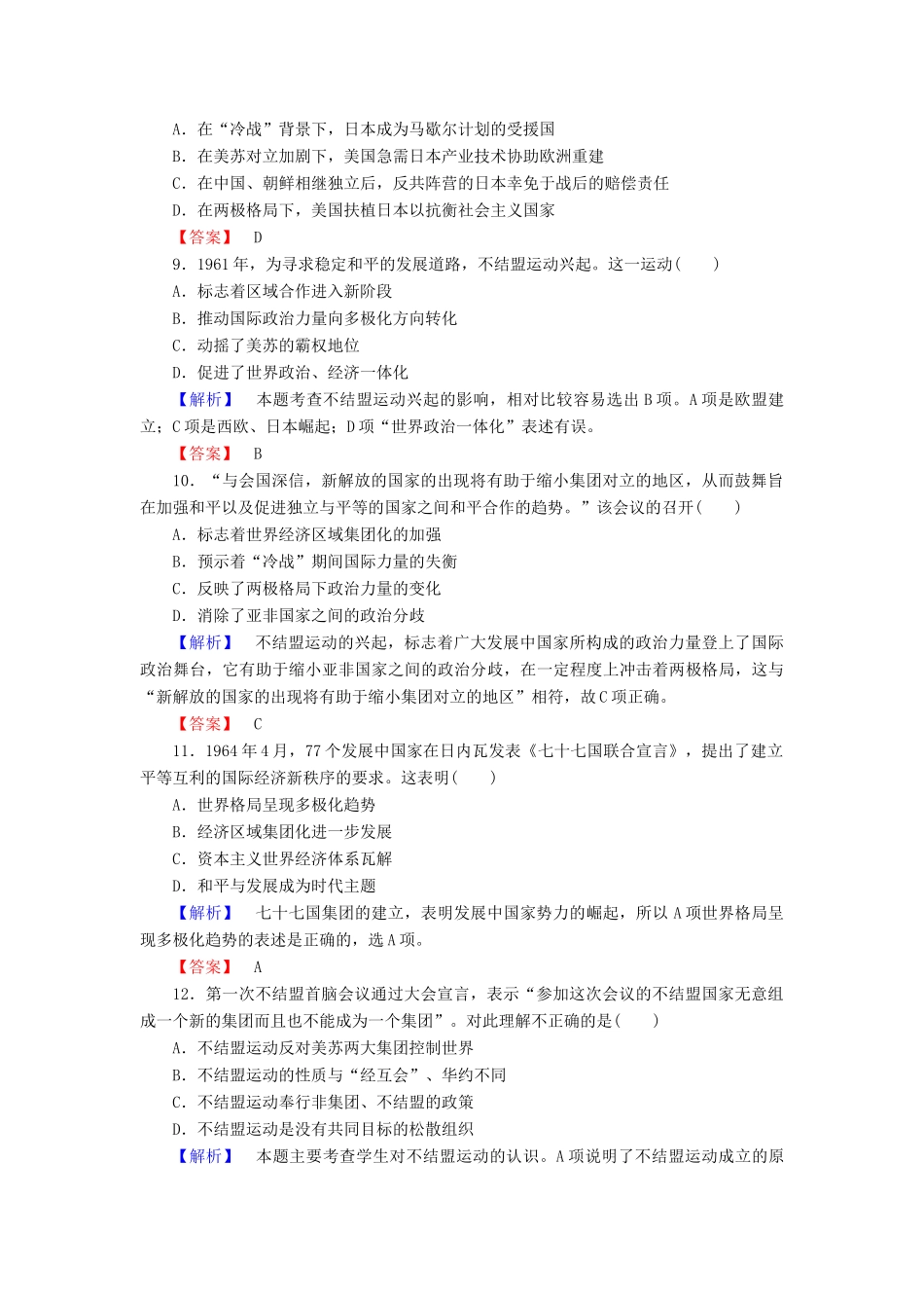 高中历史 课时作业23 世界多极化趋势（含解析）岳麓版必修1-岳麓版高一必修1历史试题_第3页