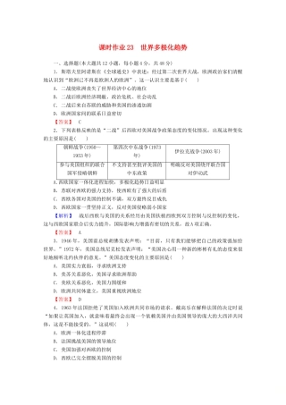 高中历史 课时作业23 世界多极化趋势（含解析）岳麓版必修1-岳麓版高一必修1历史试题