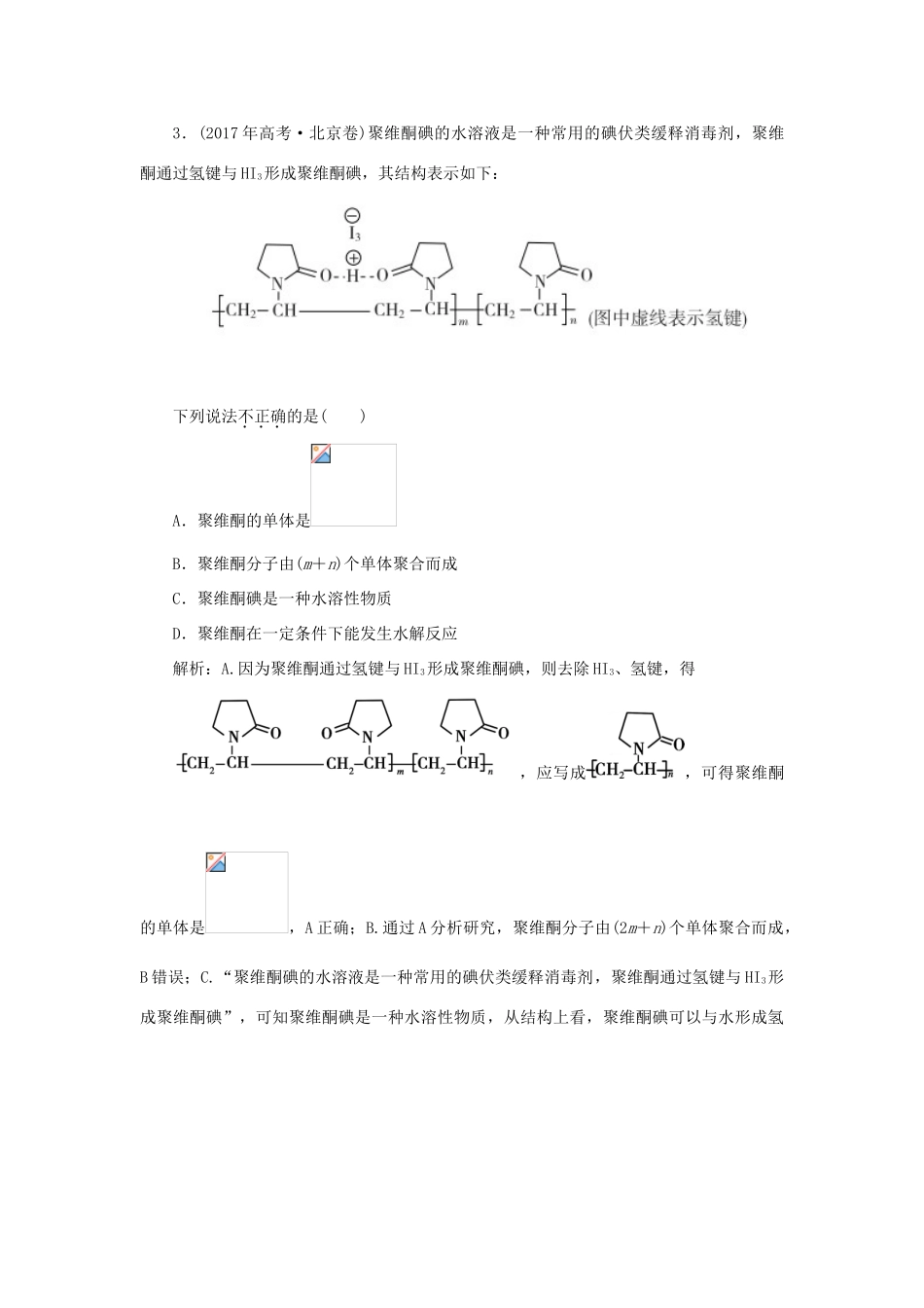 高中化学 第五章 进入合成有机高分子化合物的时代 1 合成高分子化合物的基本方法随堂演练（含解析）新人教版选修5-新人教版高二选修5化学试题_第2页