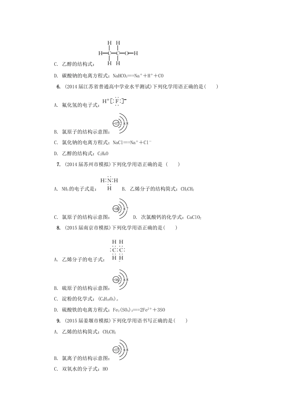 高中化学 学业水平测试过关练习 苏教版必修2-人教版高一全册化学试题_第2页