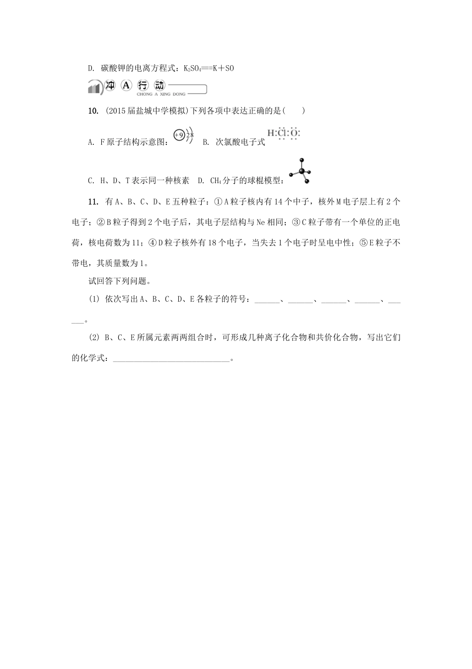 高中化学 学业水平测试过关练习 苏教版必修2-人教版高一全册化学试题_第3页