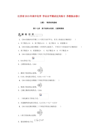 高中化学 学业水平测试过关练习 苏教版必修2-人教版高一全册化学试题
