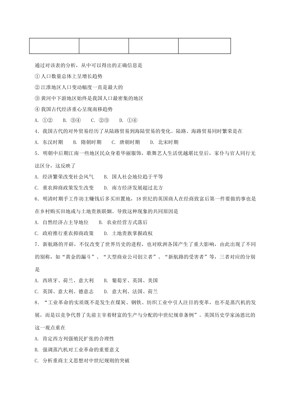 河北省定州市高一历史下学期周练试题（承智班，5.7）-人教版高一全册历史试题_第2页
