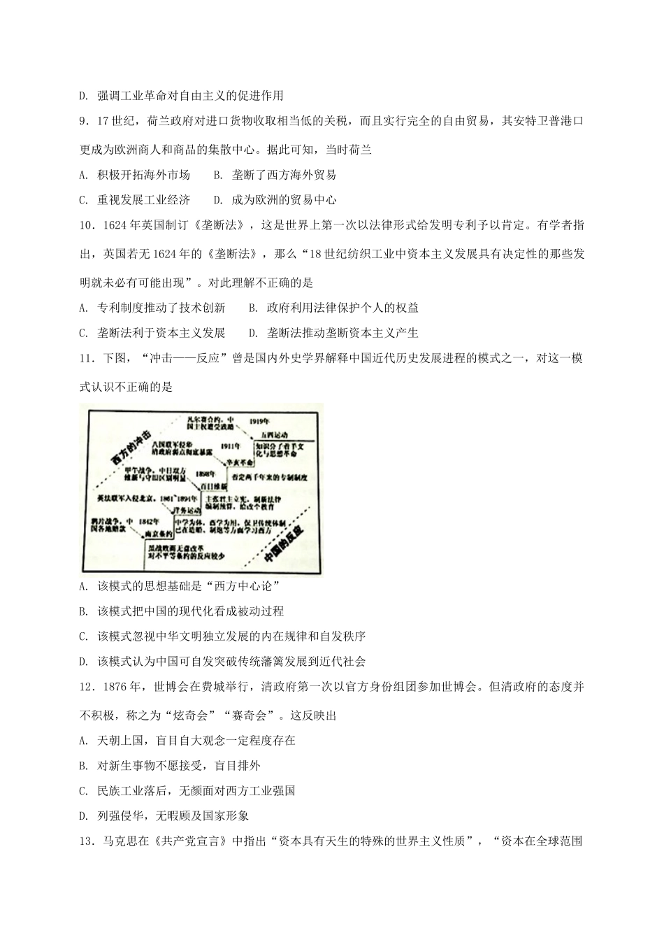 河北省定州市高一历史下学期周练试题（承智班，5.7）-人教版高一全册历史试题_第3页