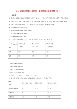 河北省定州市高一历史下学期周练试题（承智班，5.7）-人教版高一全册历史试题