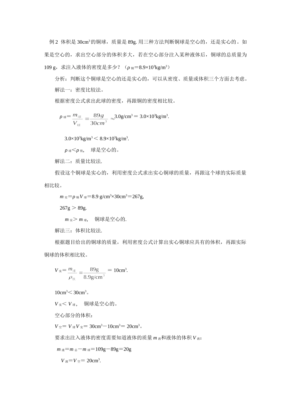 中考物理复习指导 质量和密度 专题辅导试卷_第2页