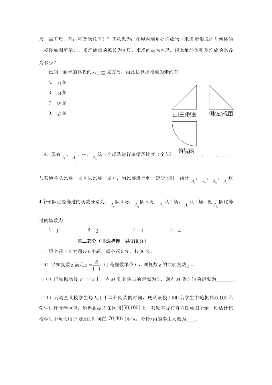 北京市昌平区高三数学上学期期末质量检测试题 文 试题_第2页