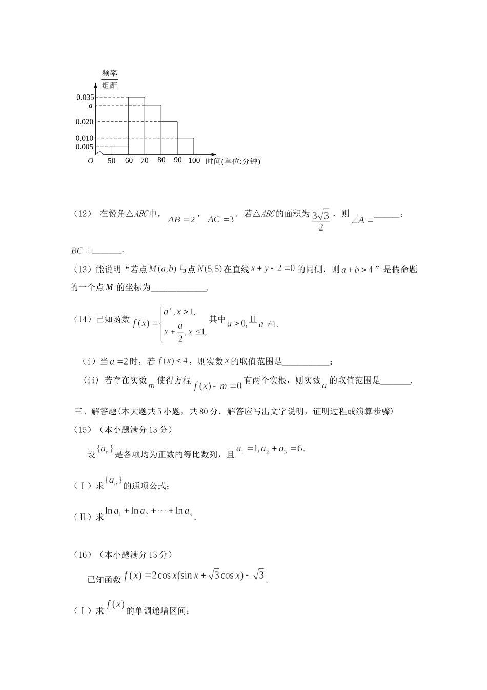 北京市昌平区高三数学上学期期末质量检测试题 文 试题_第3页