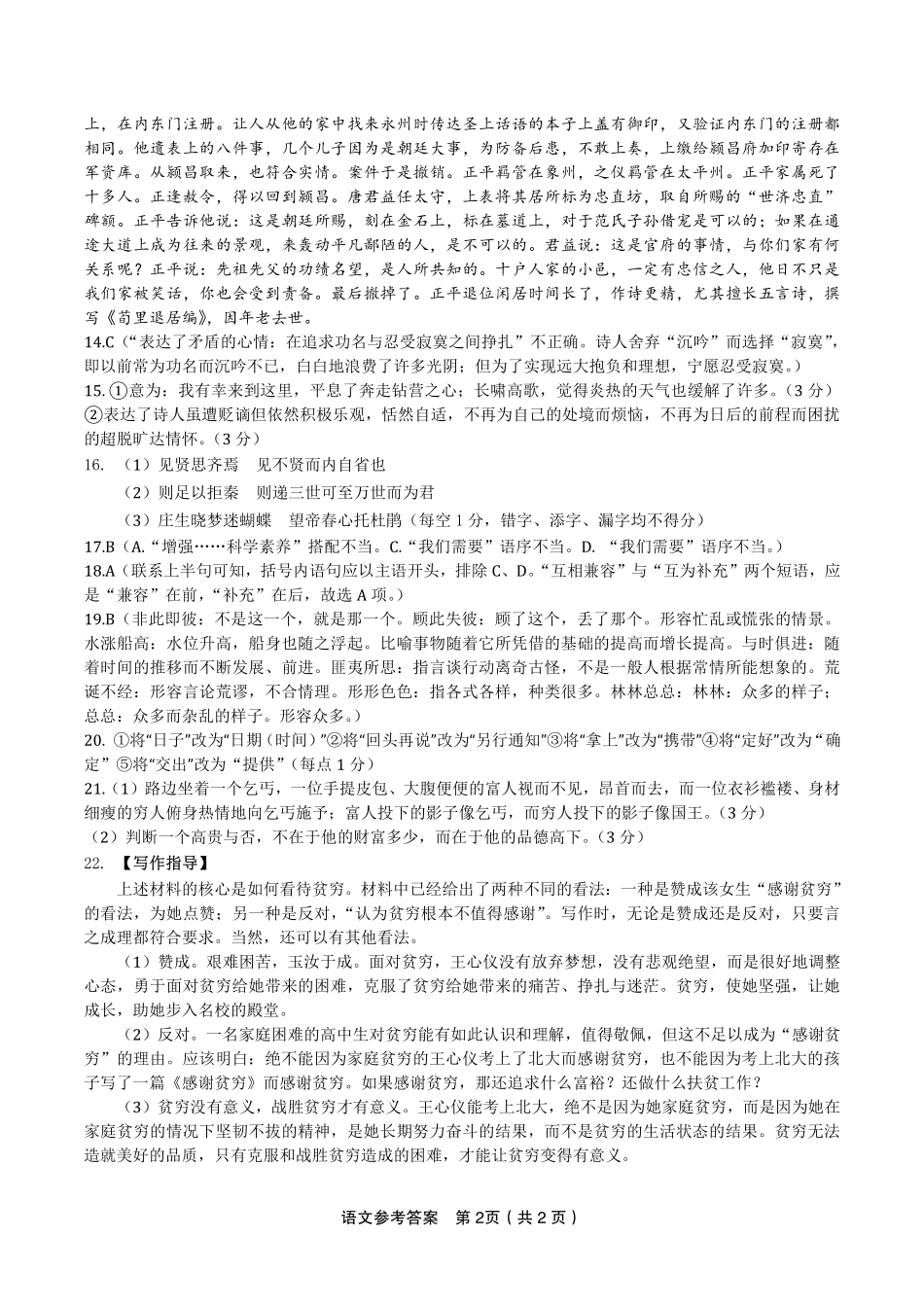 参考答案 安徽省江淮名校届高三语文12月联考试卷(PDF) 安徽省江淮名校届高三语文12月联考试卷(PDF)_第2页