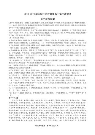 参考答案 安徽省江淮名校届高三语文12月联考试卷(PDF) 安徽省江淮名校届高三语文12月联考试卷(PDF)